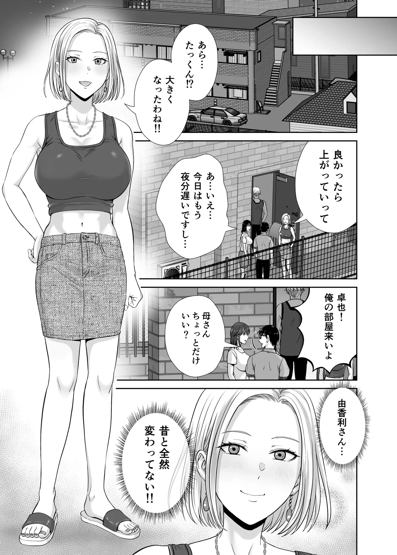 [Melon no Hoshiboshi (Hoshiduki Melon)] Haha Swapping 1 Zenpen | Mother Swapping 1: Part 1 [English] [Digital] [Digital]