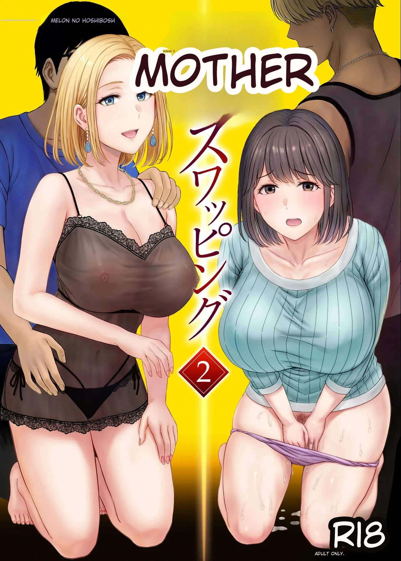 [Melon no Hoshiboshi (Hoshiduki Melon)] Haha Swapping 2 | Mother Swapping 2 [English] [Digital]