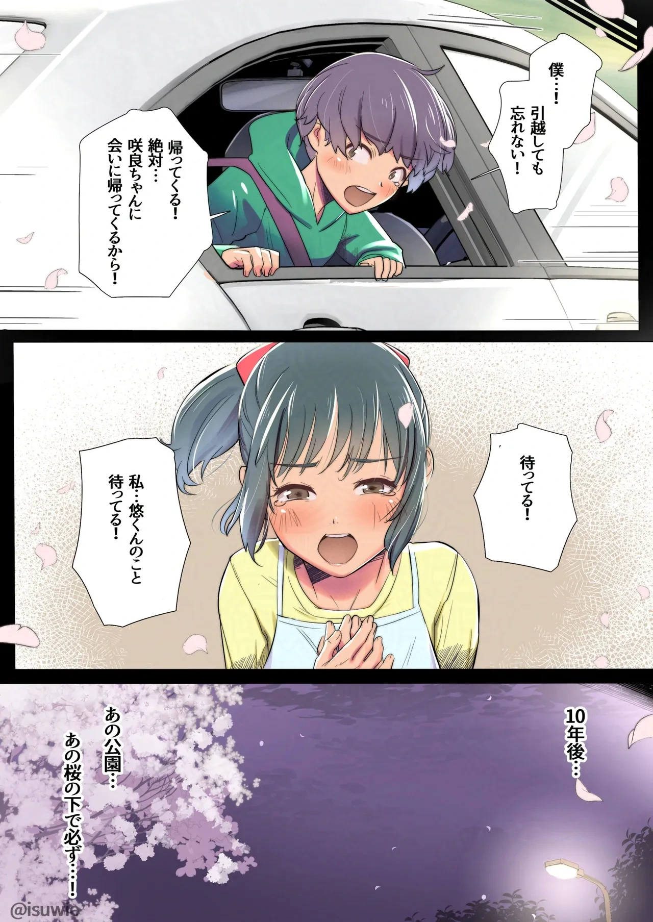 [イスィ屋] 夜、桜咲く思い出の公園、幼馴染と。…俺はモブ竿師で♥