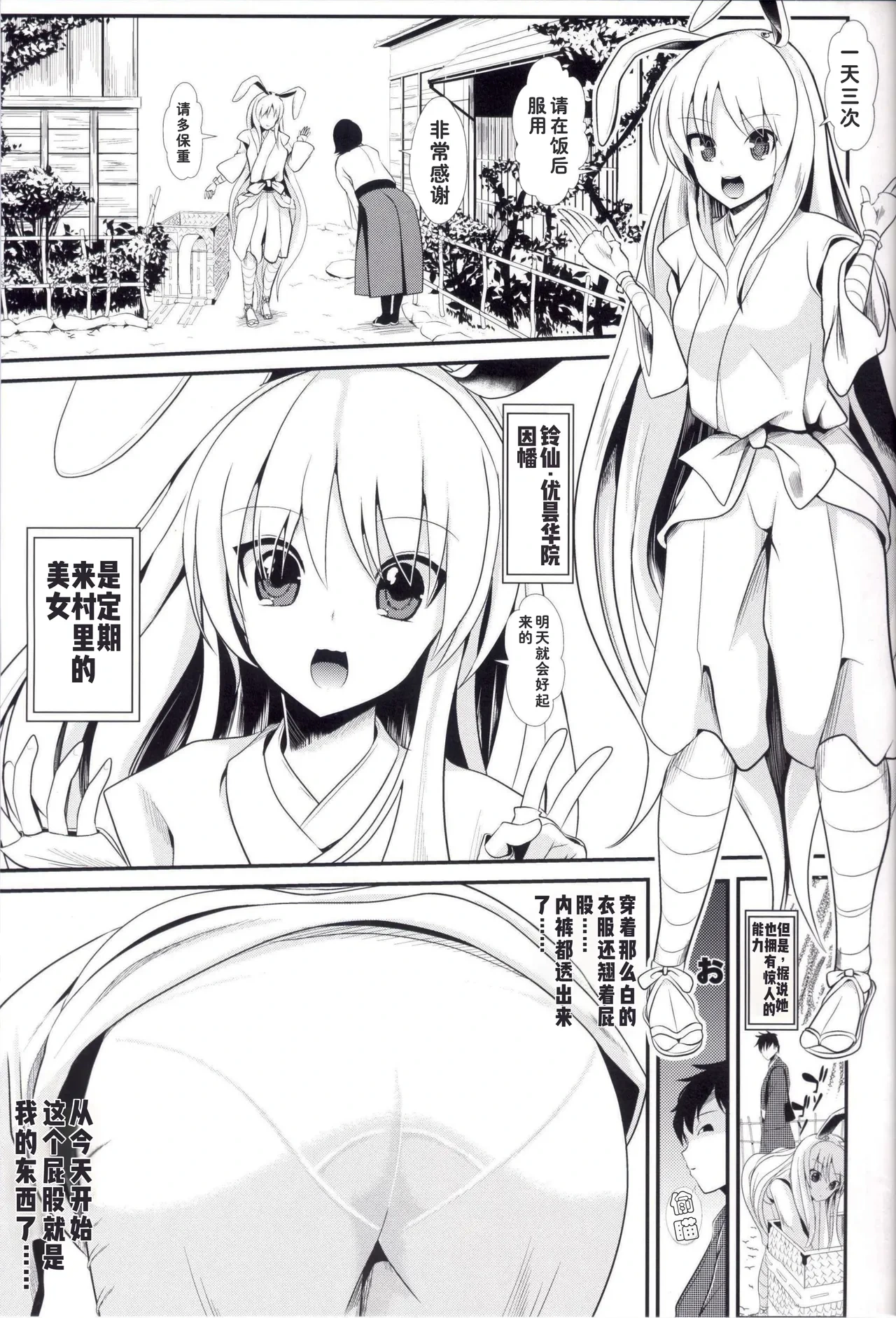 (Daikyuushuu Touhousai 11) [Haitokukan (Haitokukan)] Touhou Jikan 13 Reisen Udongein Inaba (Touhou Project) [Chinese] [蓝枫个人翻译]