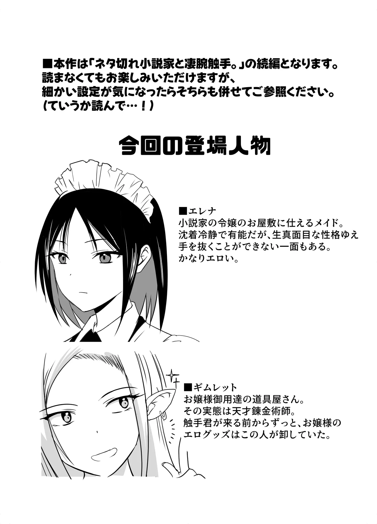 [Adolescence Maru] Maid-san to Shokushu - maid with tentacle
