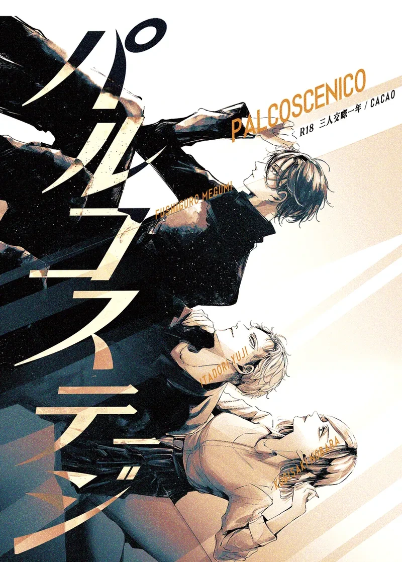 [caco]Tochū pējibarabaradesu」(Jujutsu Kaisen)