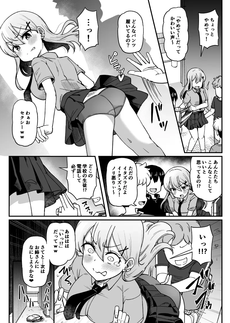 [Tsyatu] Kusugurarechau Onnanoko
