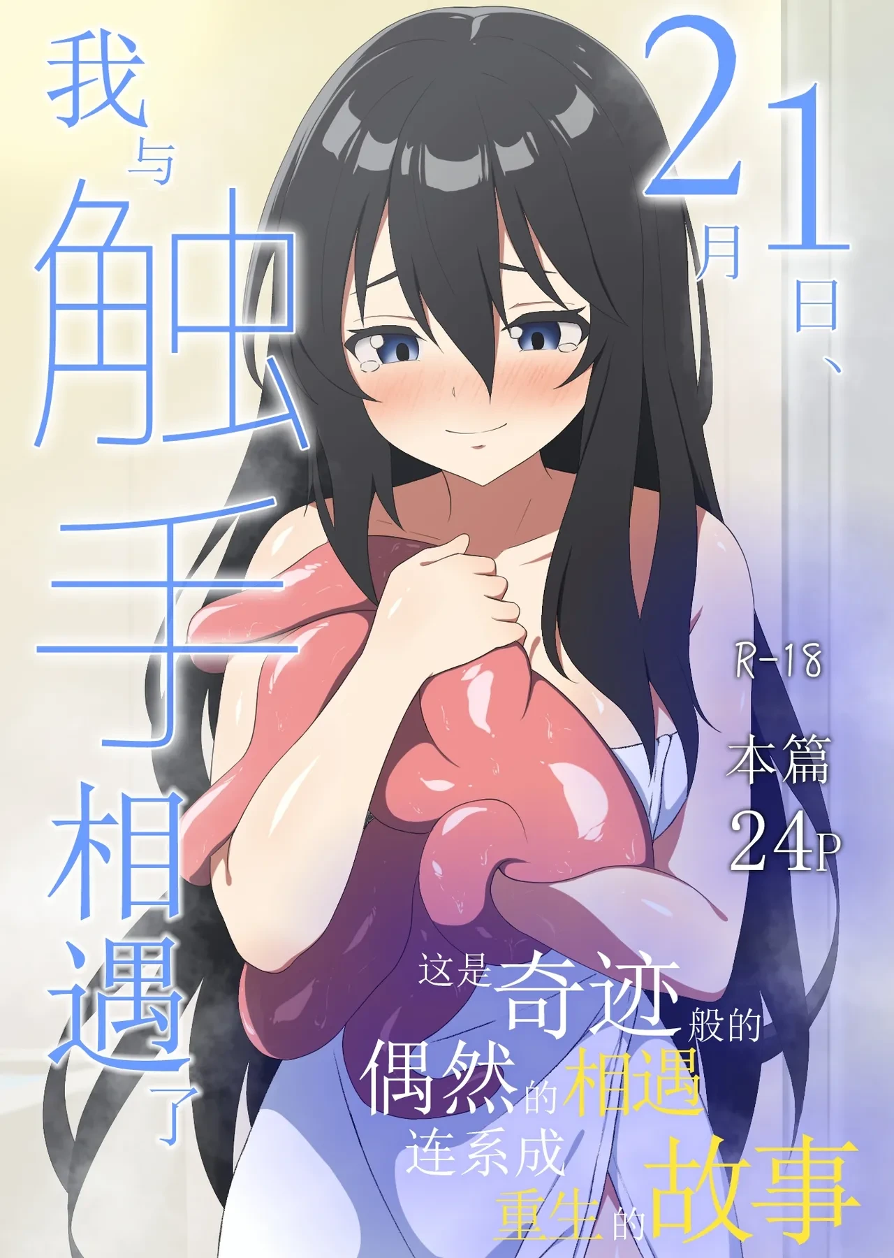 [Asuhikou (Tabikawa Yuito)] Nigatsu Tsuitachi, Watashi wa Shokushu to Deatta [Chinese] [今泉紅太狼]
