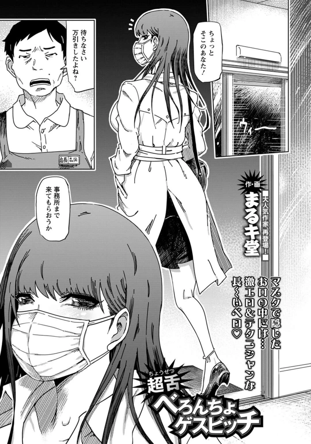 [Maruki-do] Chouzetsu Beroncho Gesubicchi
