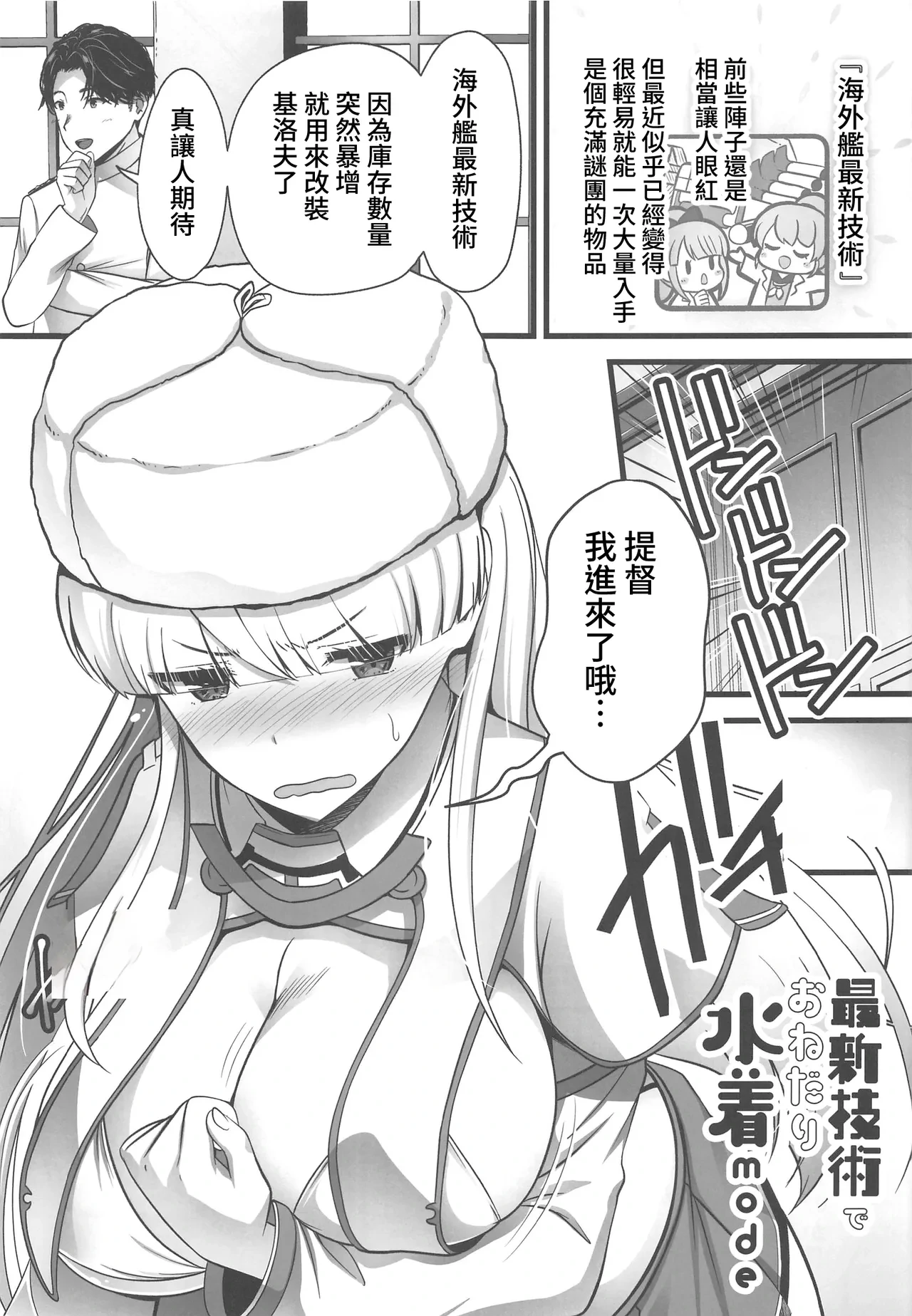 (C106) [Neko mo Charare (Fukami)] Saishin Gijutsu de Onedari Mizugi mode (Kantai Collection -KanColle-) [Chinese] [禁漫漢化組]