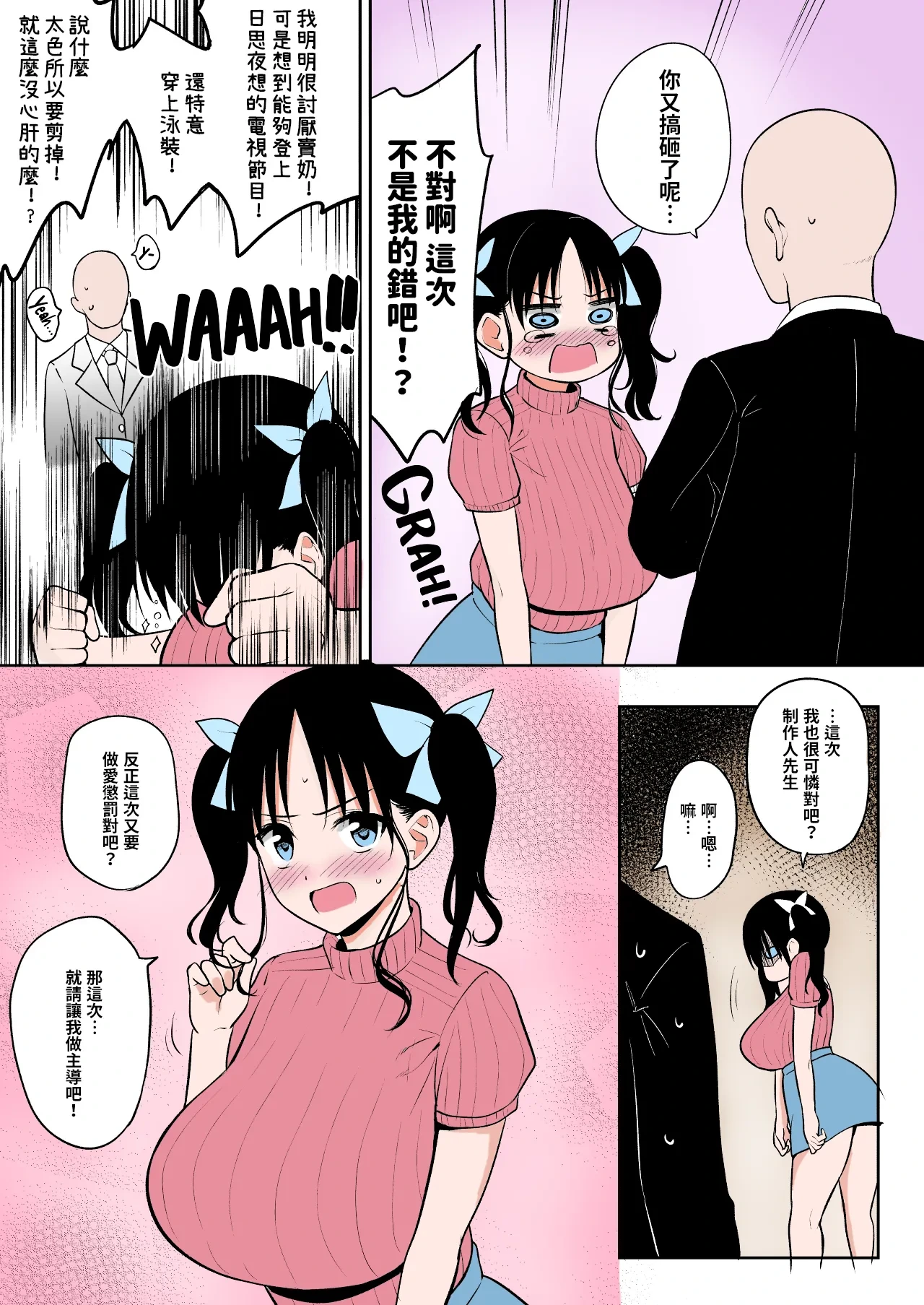 [ユエ] センシティブすぎて地上波出演が白紙になったのでPさんに慰めセックスしてもらう長乳地下アイドルちゃん [巨乳星人個人漢化][110836iz換源]