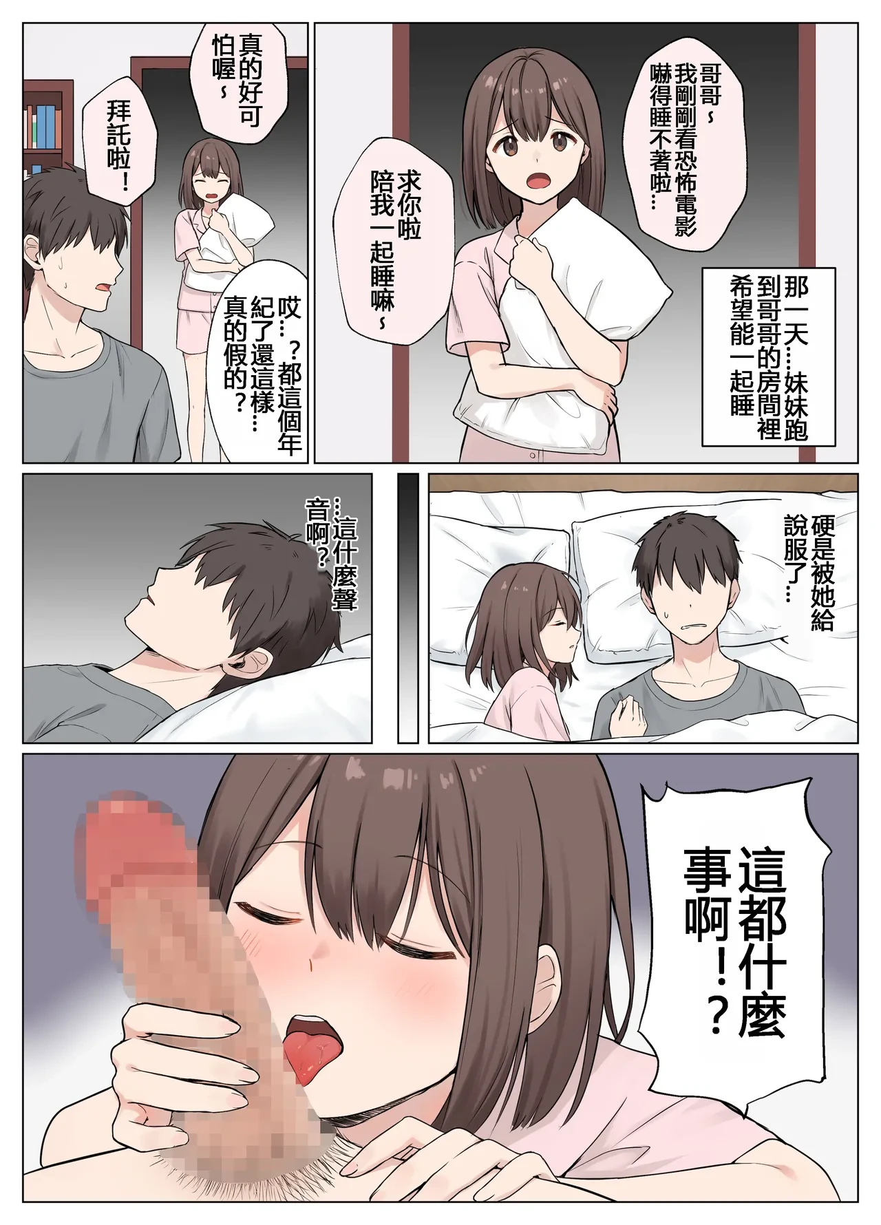 [Nununomenon] Imouto ga Neta Mama Sematte Kuru Hanashi [Chinese] [110836iz翻譯]