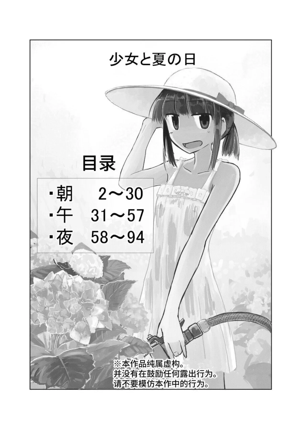 [Rorerore-ya (Roreru)] Shoujo to Natsu no Hi [Chinese] [这样很好=汉化组合]