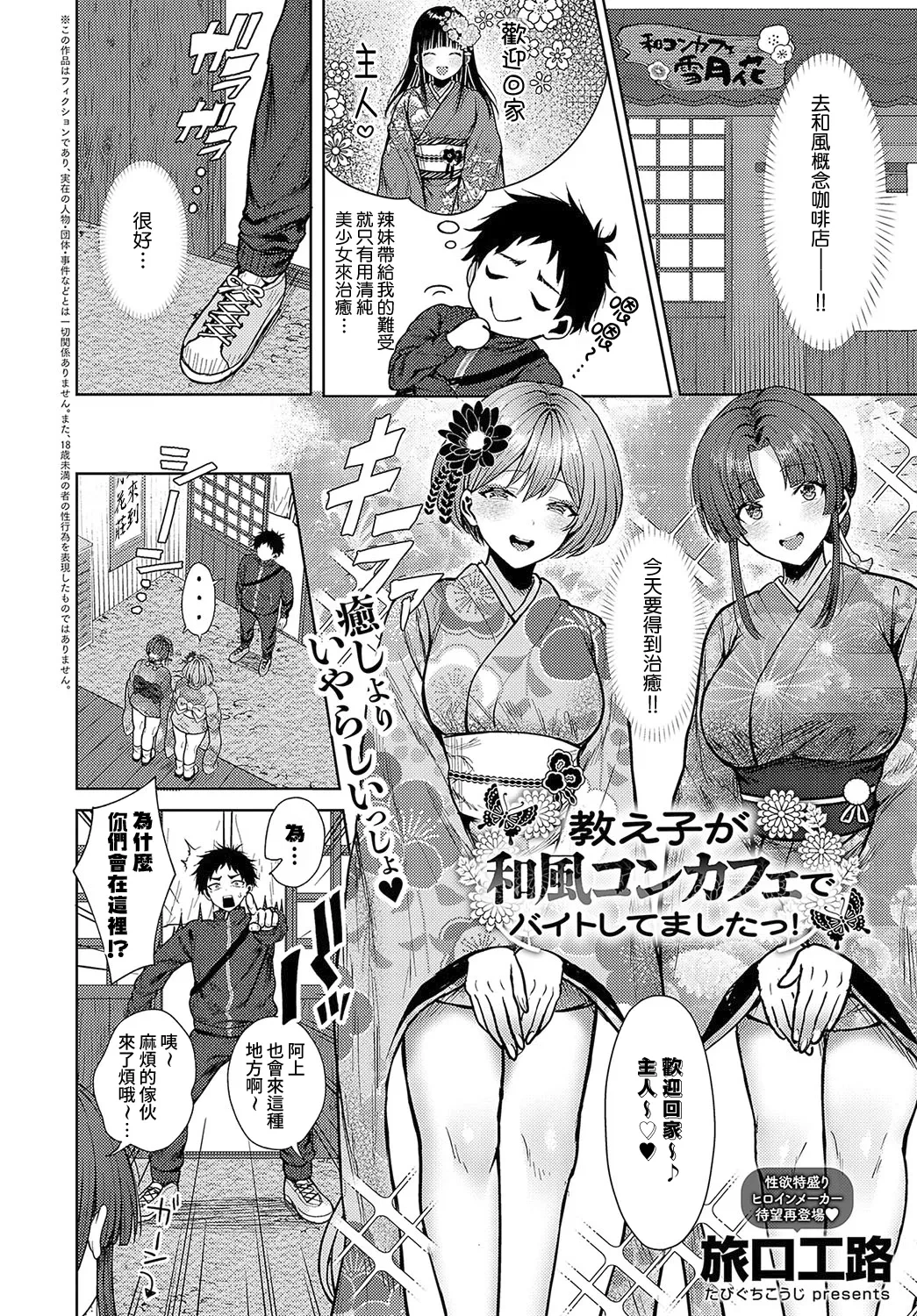 [Tabiguchi Kouji] Oshiego ga Wafuu ConCafe de Beit Shitemashita! | 我的學生在和風概念咖啡店裡打工！ (COMIC Anthurium 2025-04) [Chinese] [Amerins漢化] [Digital]