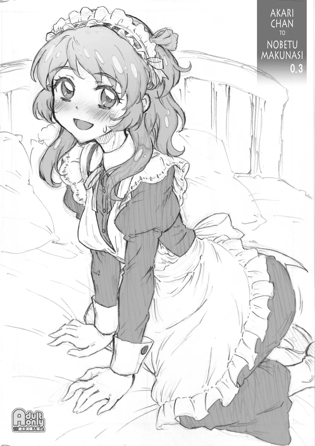 [Chiriakuta (Yaburebouki Akuta)] Akari-chan No. 0.3 (Aikatsu!) [Digital]