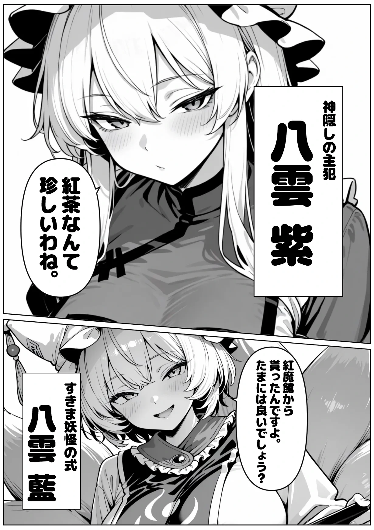 SaiminChijokuGensokyo [AI Generated]