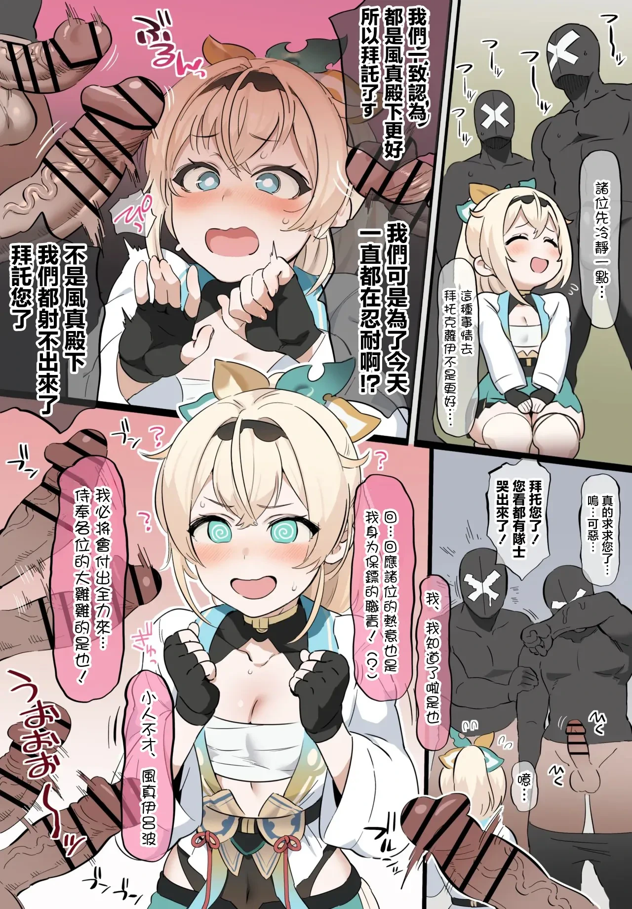 [Meguri Tugumi] Gohoushi Gozaru-san (Kazama Iroha) [Chinese]