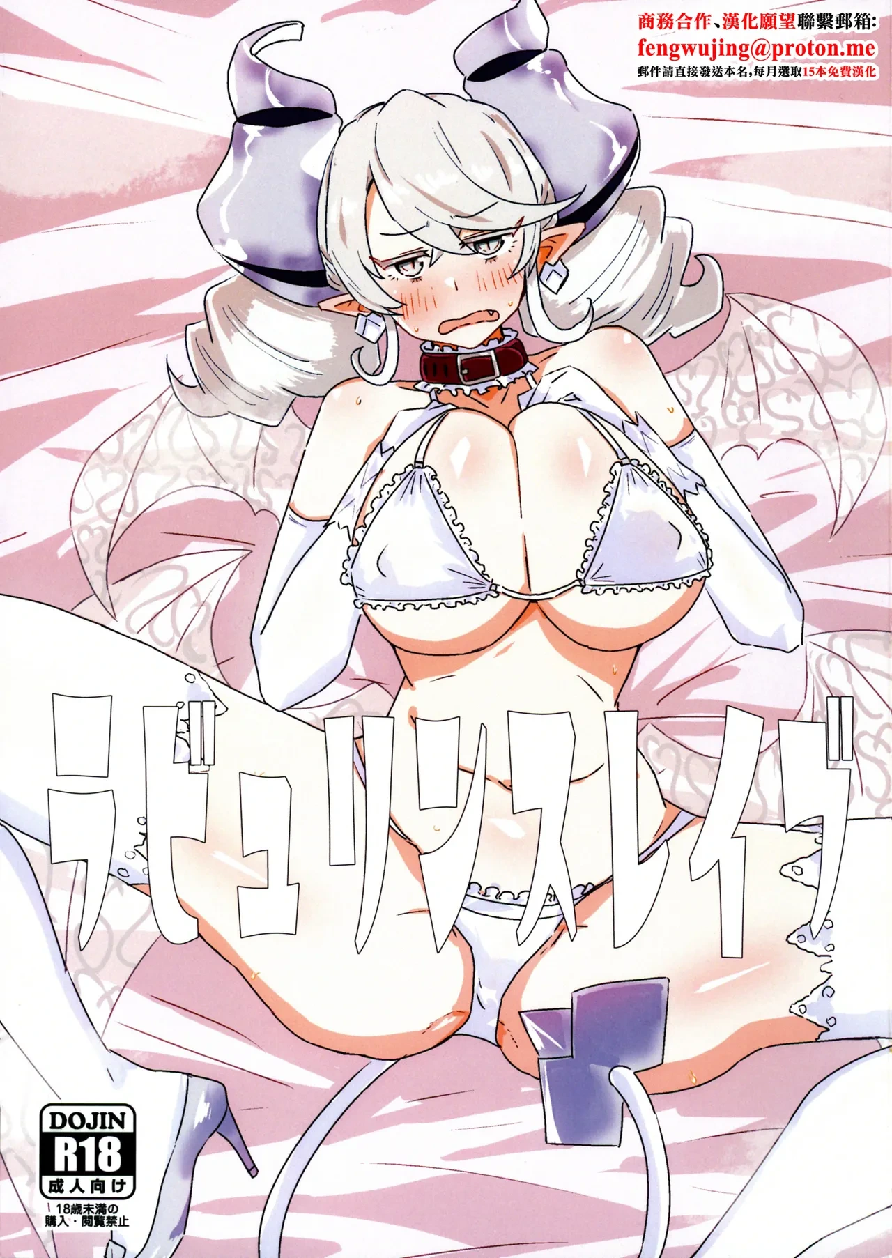 (Gouyoku de Kenkyo na Event TURN17) [Yuyu Yuden (Yuyurori)] Labyrinth Slave (Yu-Gi-Oh!) [Chinese]