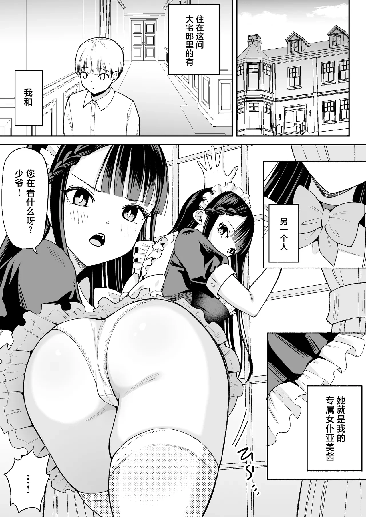 [Chanbara Kishidan (Shake Danchou)] Boku no Tsuyoki na Senzoku Maid ga Netorare Dekachin no Senzoku Manko ni Naru Hanashi [Chinese]