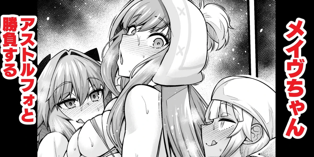 [Ankoman] Medb-chan, Astolfo to Shoubu Suru (Fate/Grand Order) [Decensored]