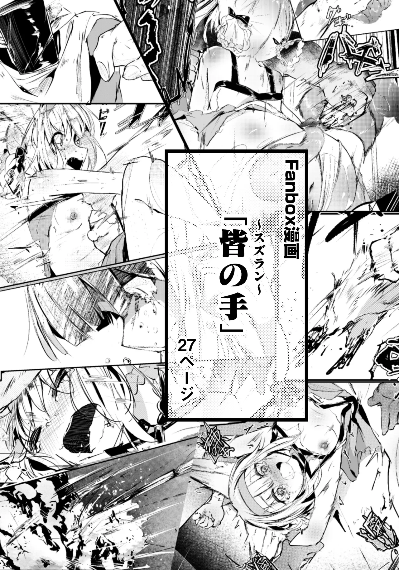 [Shirokujichu (Shirauokei)] Mina no Te -Suzuran- (Arknights)