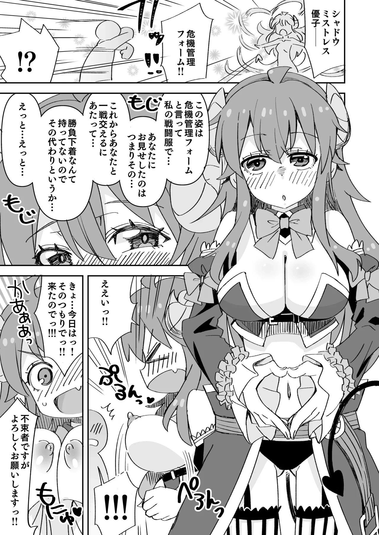 [Ra-men] Shamiko to Hajimete no Kareshi (Machikado Mazoku)
