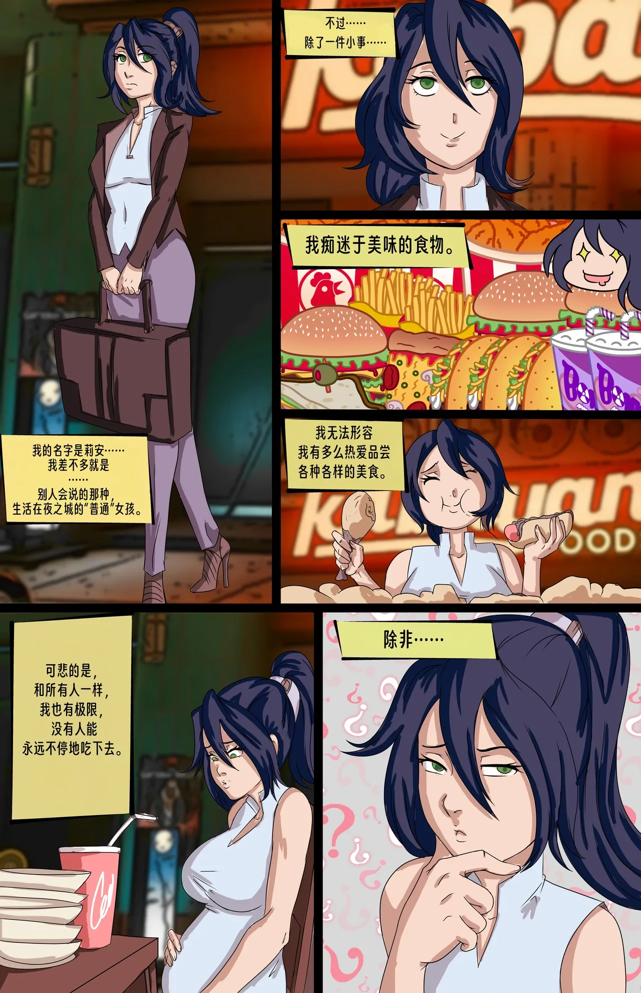 【vore_comics12】【赛博猎手-第一章】【龙腾汉化】