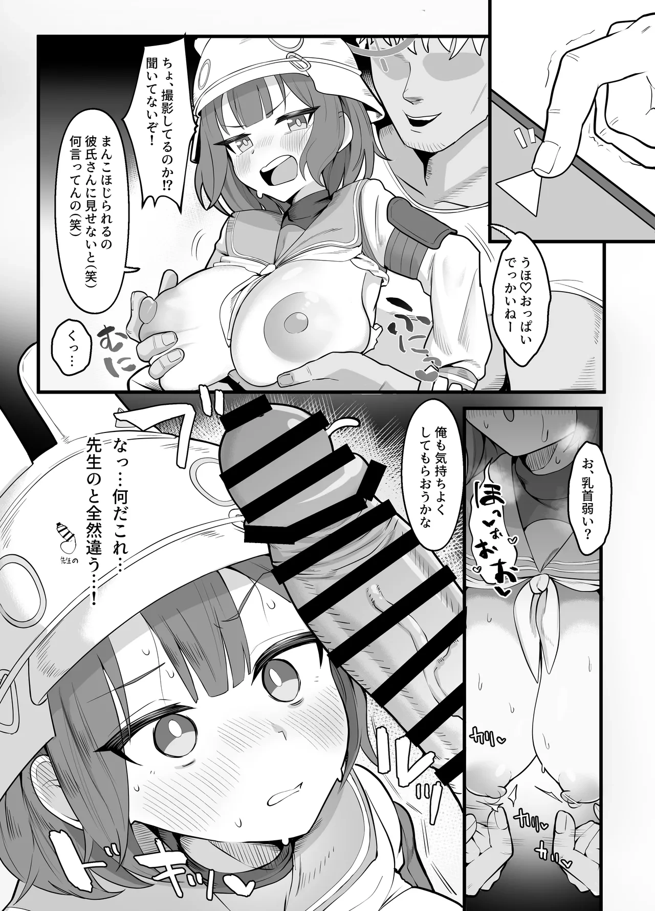 [Hakeashi] Saki ni Shiranaihito ni Daka Rete Kite Morau Yatsu (Zen 4p) (Blue Archive)