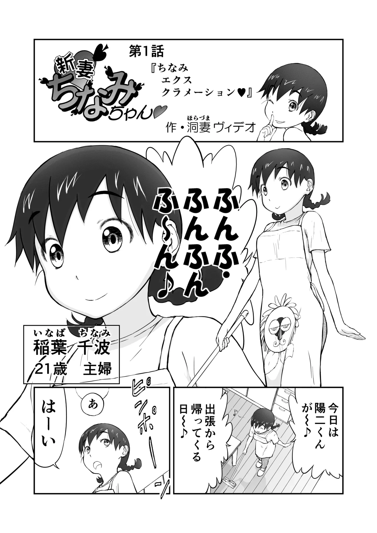 [Shoudansha] Honban! Niizuma Chinami-chan 1-3 Oohaba Kahitsu Ban