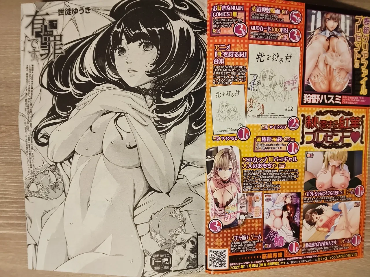 seto yuuki 有罪3