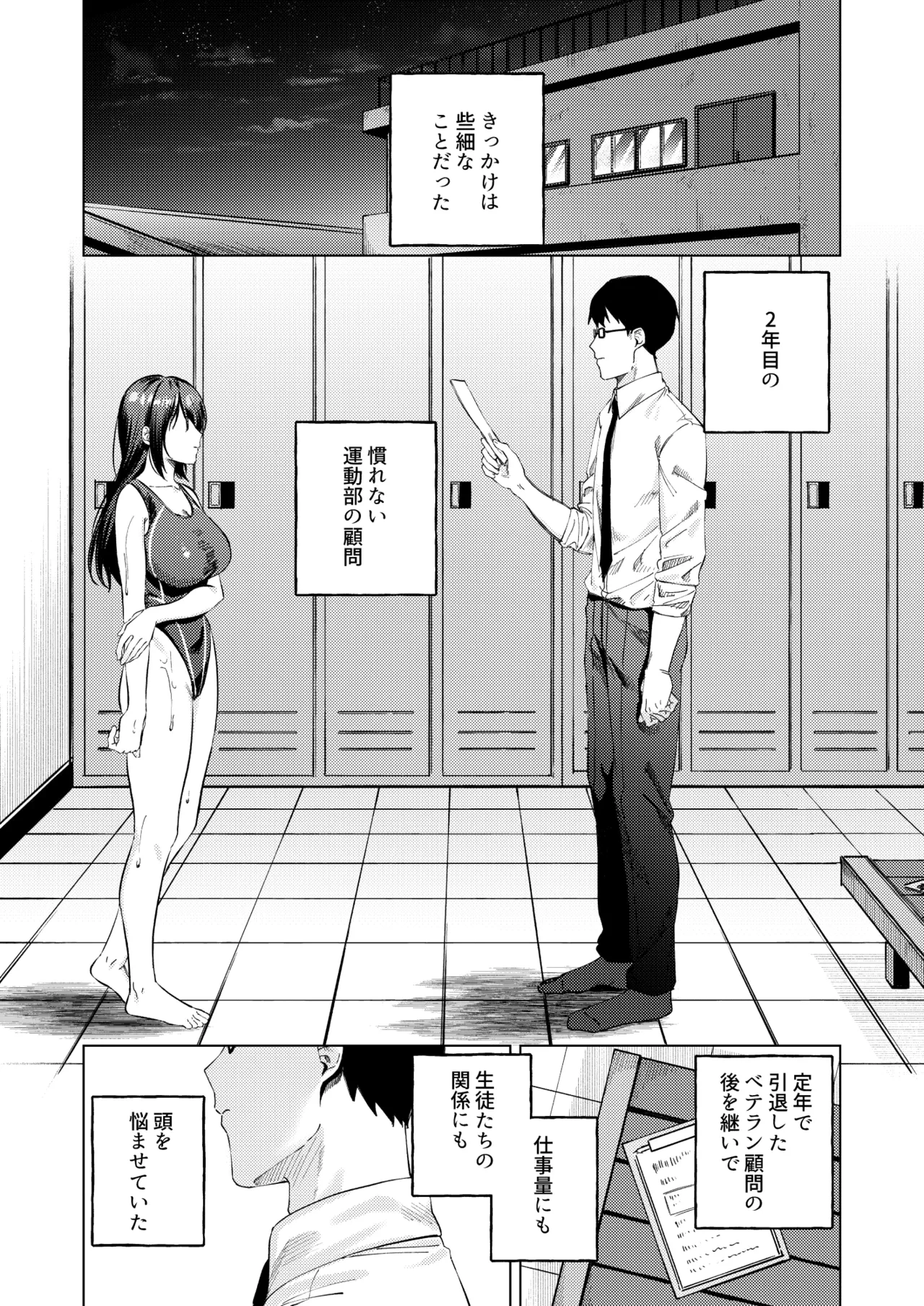 [Rotoesuuto (Susukumo Nagi)] Suieibu Joshi to Fukenzen na Mikkakan ~Juujun Oshiego x Numaru Sex~