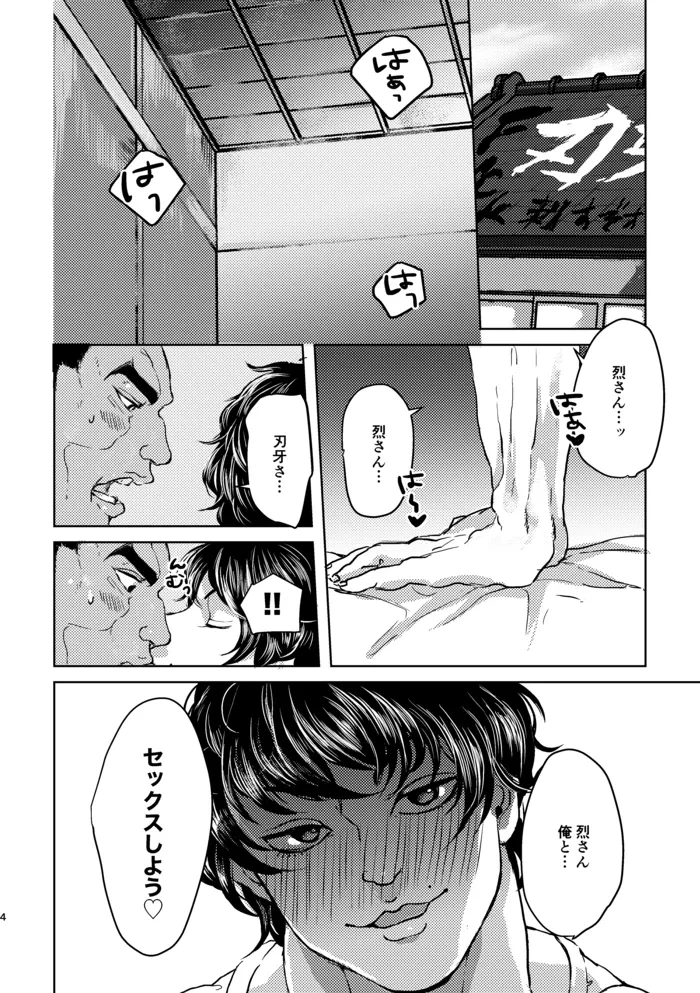Shall we do it? [Retsu x Baki]