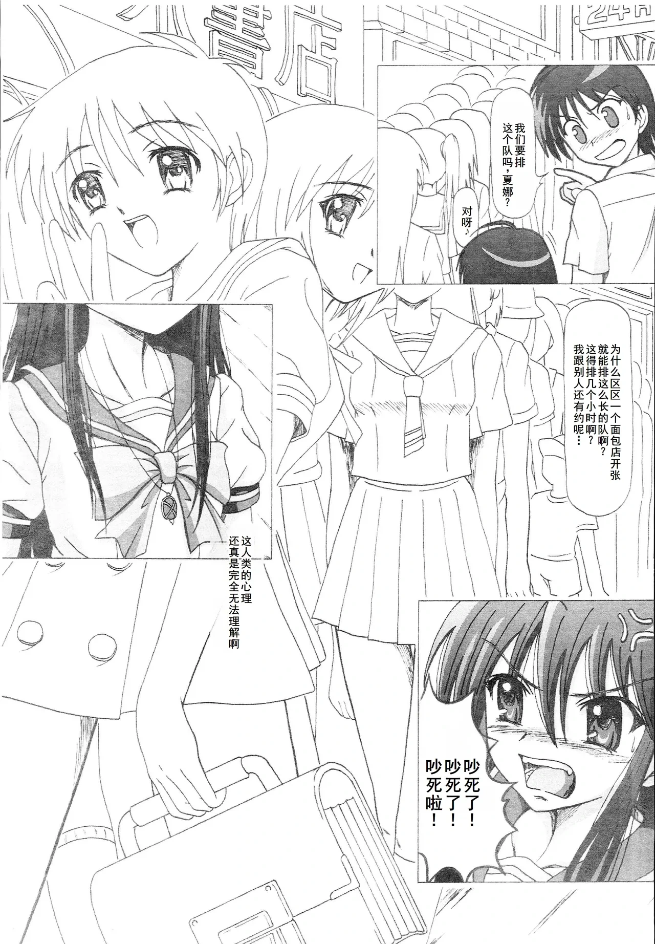 [HANA TO RIBON (Puripuri Uemon)] Seinen Hana to Ribon 14 (Shakugan no Shana) [Chinese] [廉价汉化组]