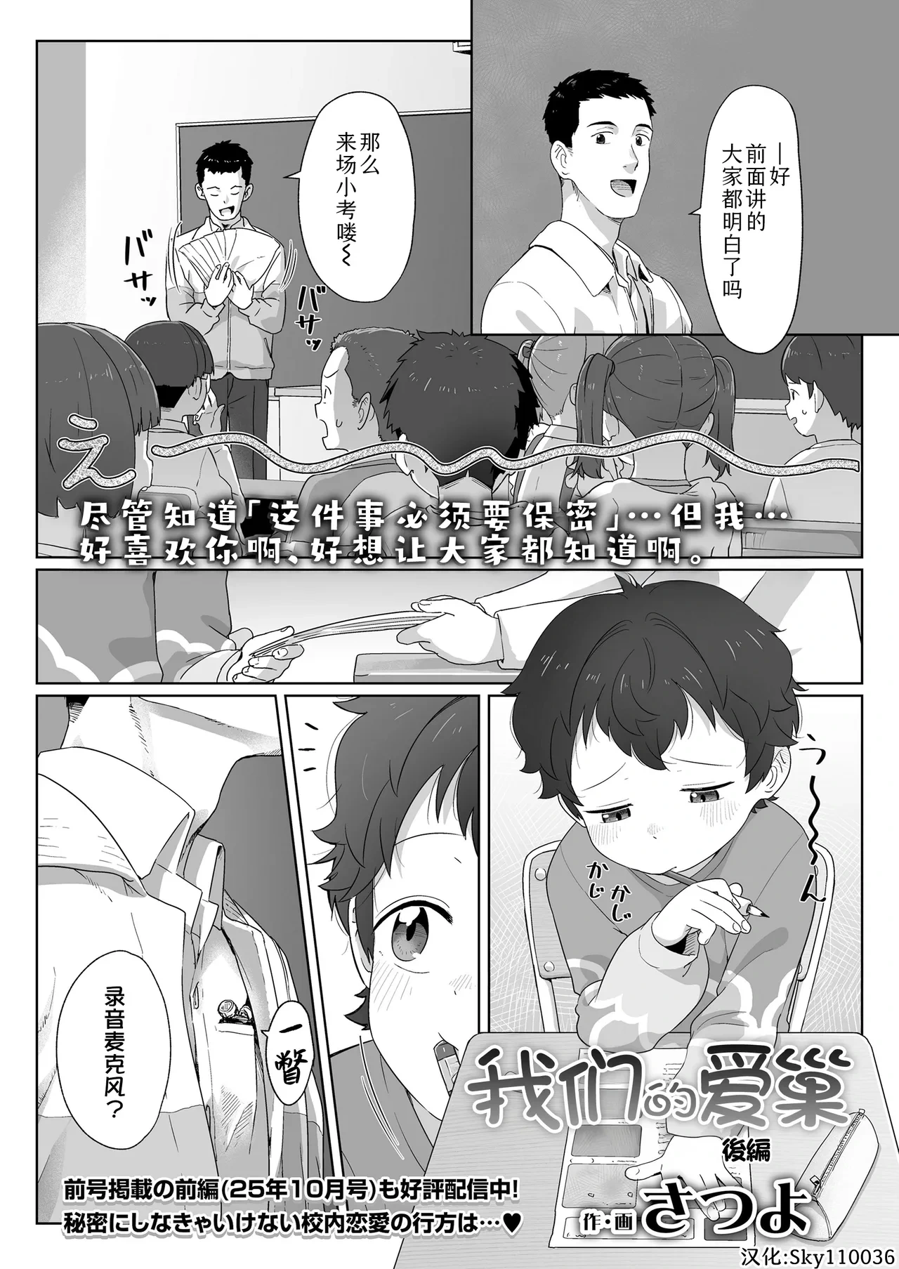 [Satuyo] Watashitachi no Aibisha kōhen | 我们的爱巢 后編 (COMIC LO 2025-12) [Chinese] [Sky110036个人汉化] [Digital]