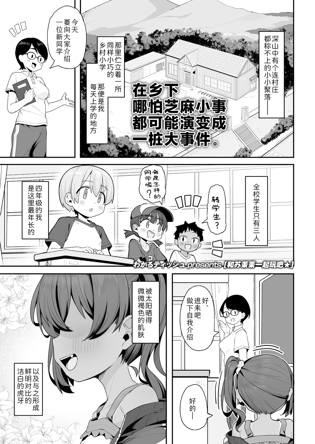 [Wakaru Tissue] Sumomo to asobo★ | 和苏沫沫一起玩吧★ (COMIC LO 2025-12) [Chinese] [Sky110036个人汉化] [Digital]