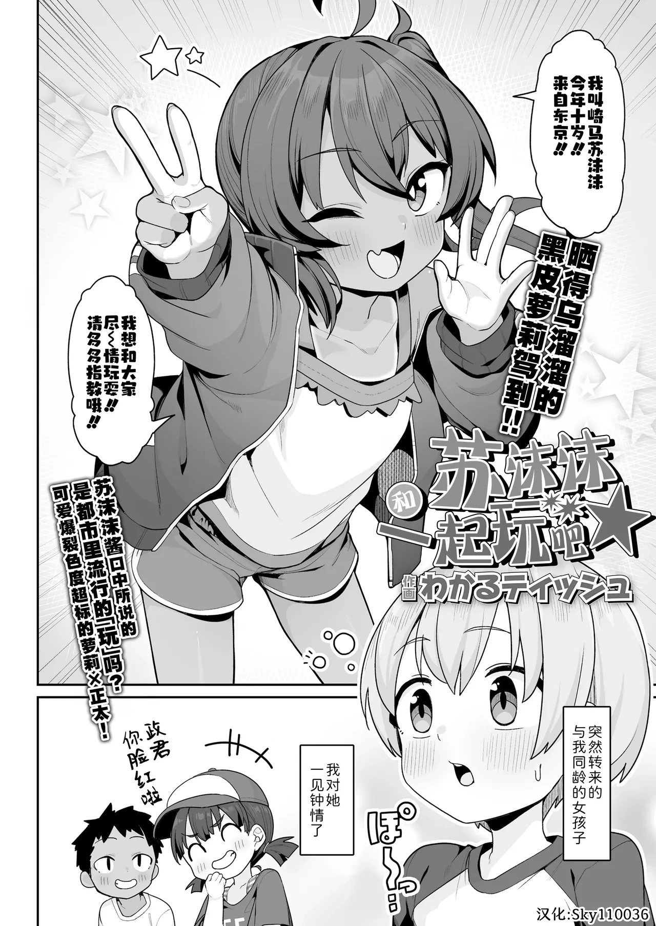[Wakaru Tissue] Sumomo to asobo★ | 和苏沫沫一起玩吧★ (COMIC LO 2025-12) [Chinese] [Sky110036个人汉化] [Digital]