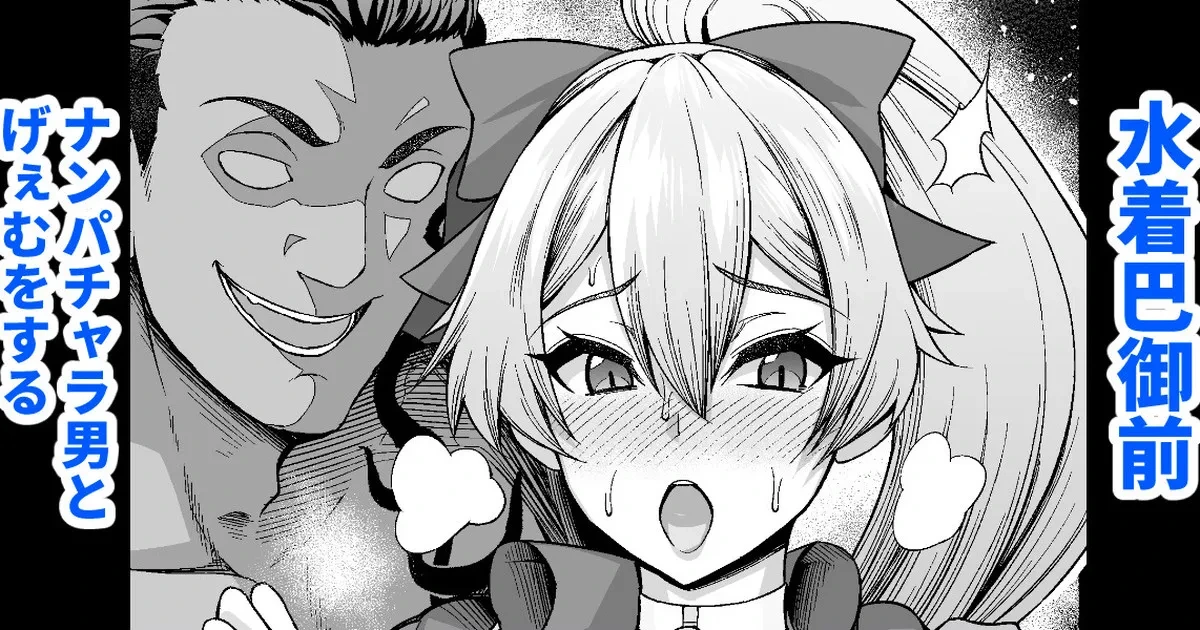 [Ankoman] Mizugi Tomoe Gozen, Nanpa Otoko to Game o Suru (Fate/Grand Order) [Decensored]
