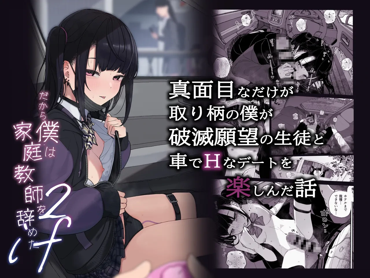 [Karamomo Tart (Kindatsu)] Dakara Boku wa Katei Kyoushi o Yameta If 2 | Why I Quit Being a Private Tutor - What If Story 2 [English] [Shiro Translation] [Decensored] [Digital]