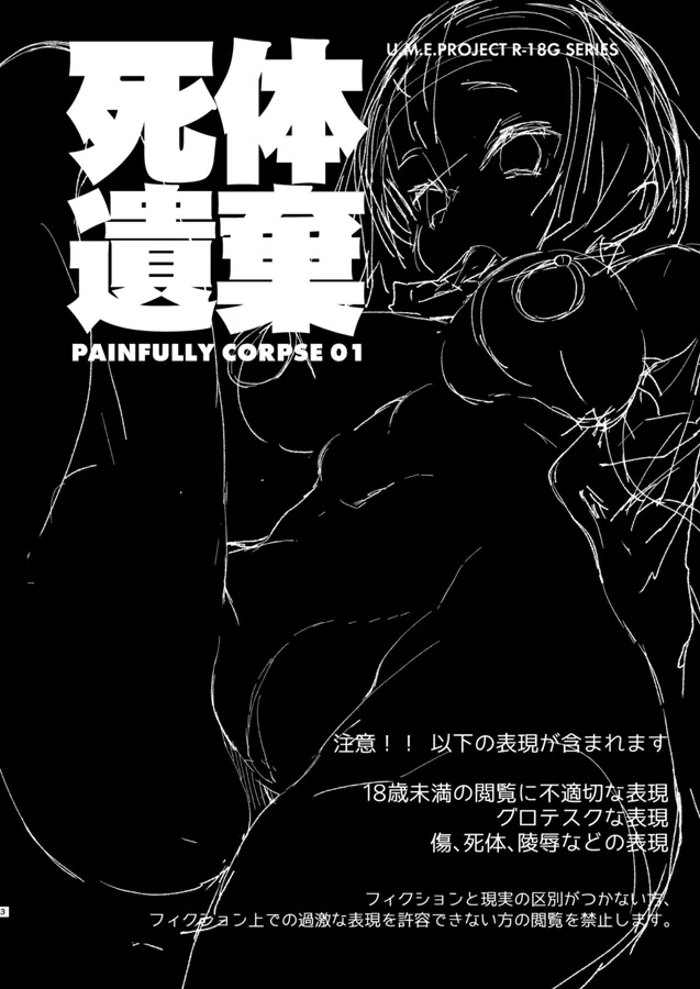 (COMITIA121) [U.M.E.Project (ukyo_rst)] Shitai Iki 01 [Chinese] [蓝枫个人翻译]
