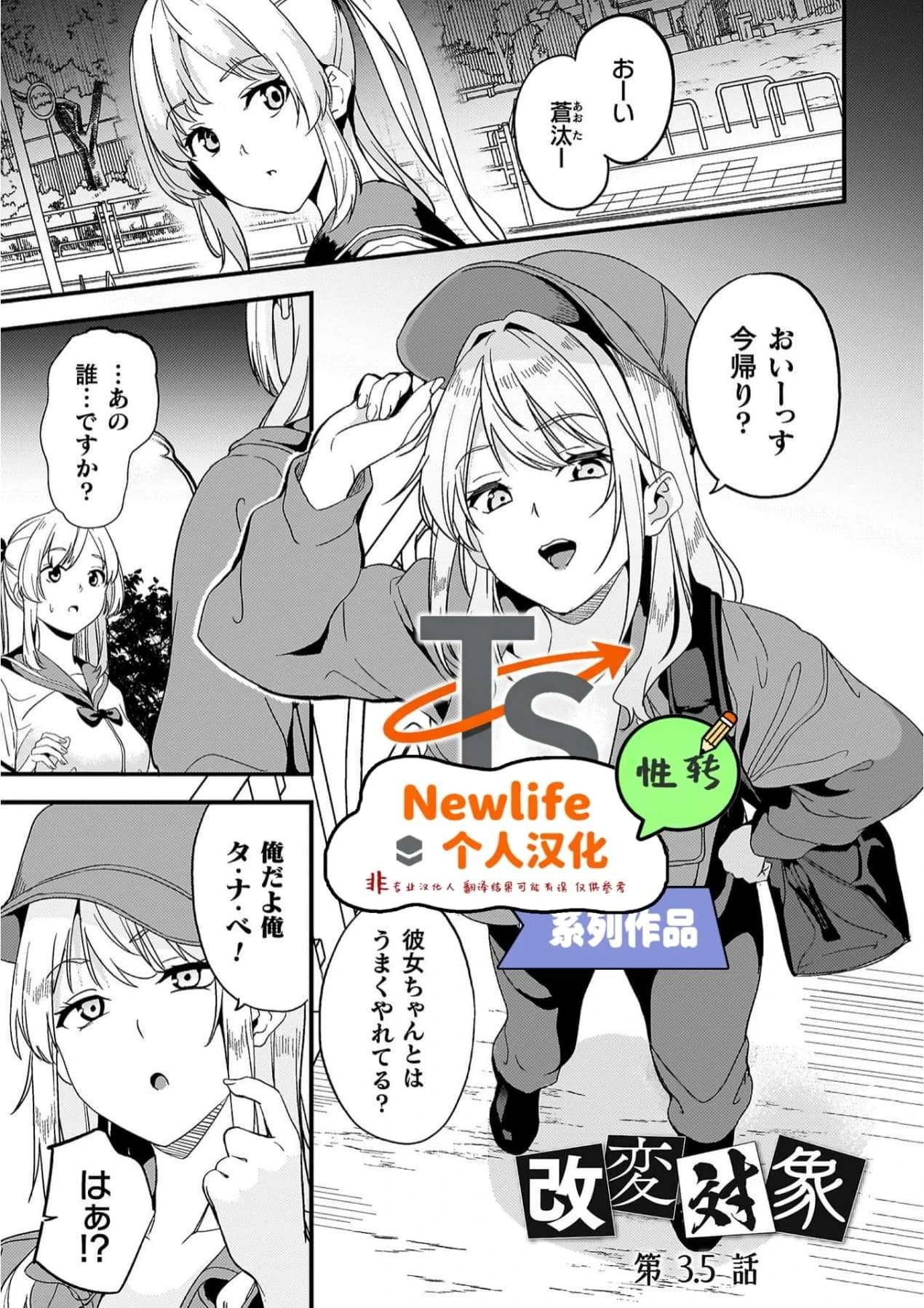 [DATE] Kaihen Taishou Ch.3.5 (ekioroshi) | 改写对象 第3.5话 (新画) (Doukyo suru Neneki -Nitaime-) [Chinese] [Newlife个人汉化] [Digital]
