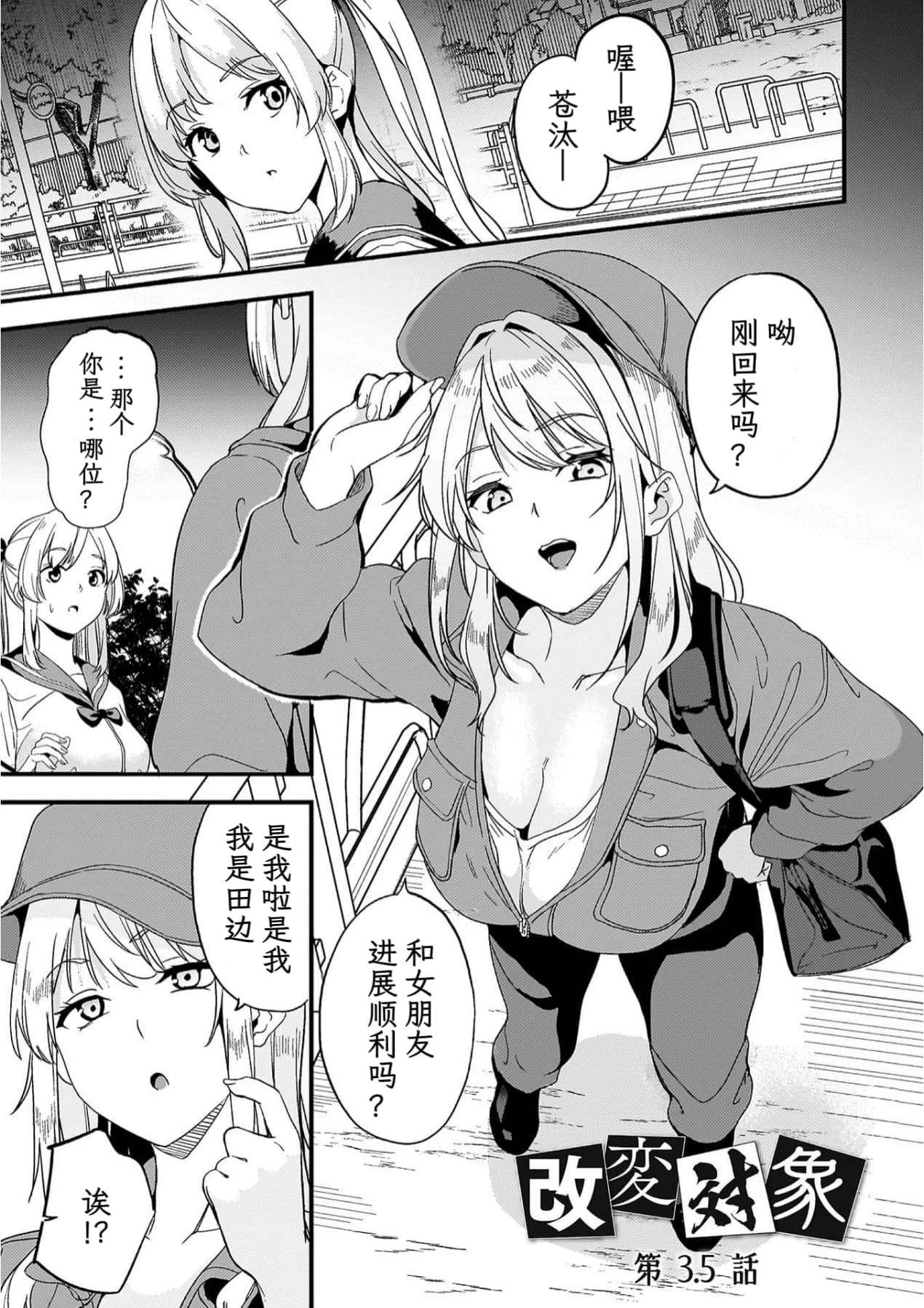 [DATE] Kaihen Taishou Ch.3.5 (ekioroshi) | 改写对象 第3.5话 (新画) (Doukyo suru Neneki -Nitaime-) [Chinese] [Newlife个人汉化] [Digital]