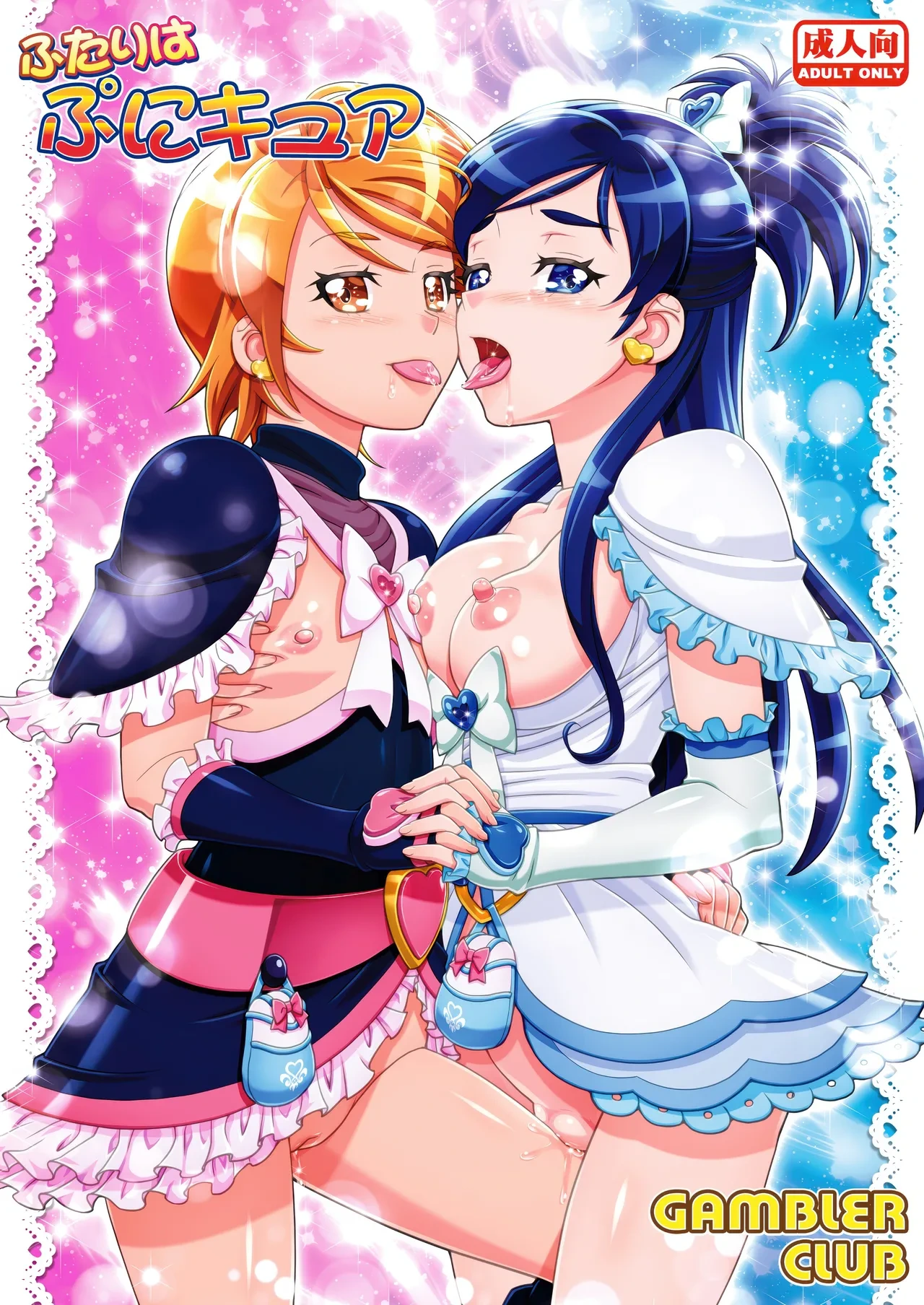 [Gambler Club (Kousaka Jun)] Futari wa PuniCure (Futari wa PreCure) [English] [Belldandy100] [Decensored] [Digital]