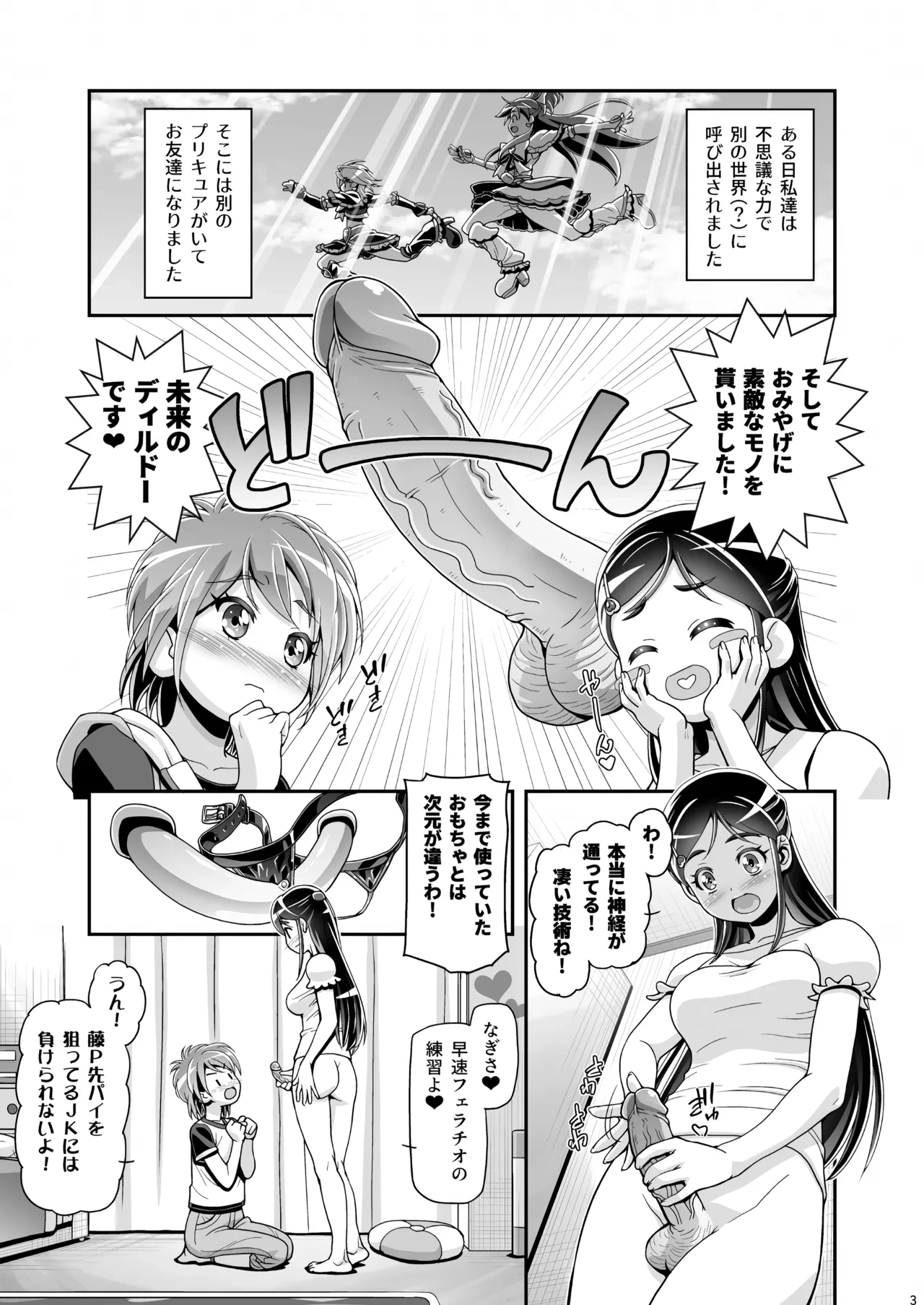 [Gambler Club (Kousaka Jun)] Futari wa PuniCure (Futari wa PreCure) [Decensored] [Digital]