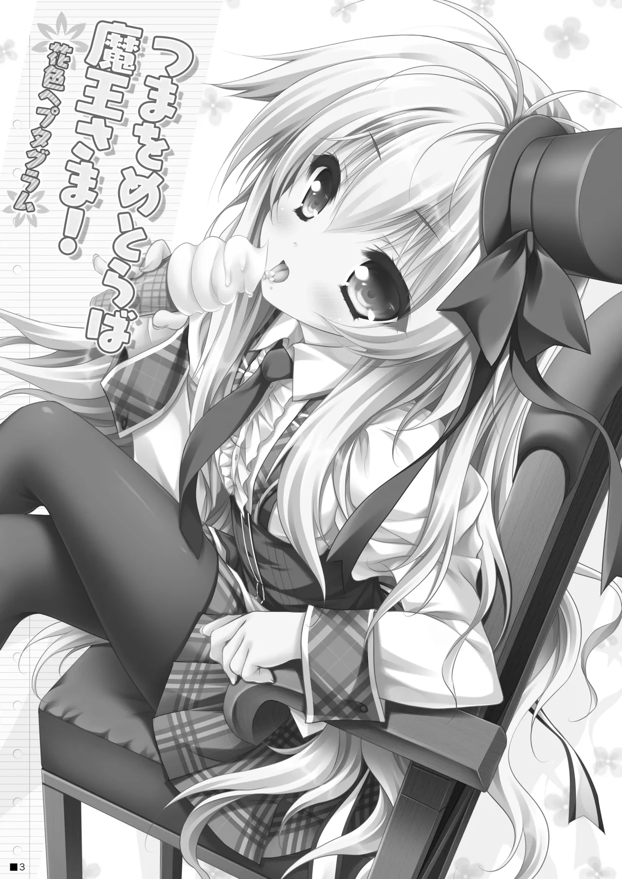 [ZiP (Moekibara Fumitake)] Tsuma o Metoraba Maou-sama! *Hanairo Heptagram* (Hanairo Heptagram) [Digital]