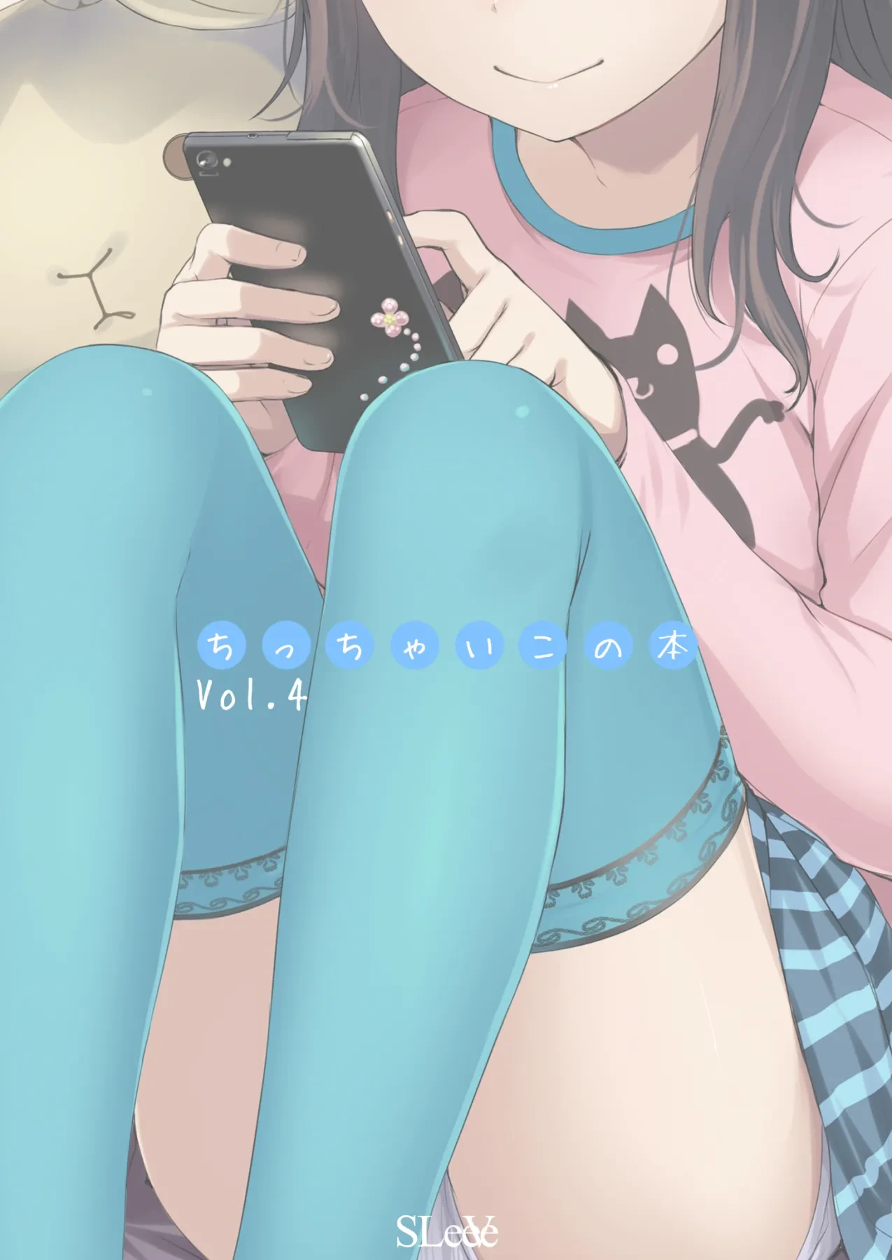 [SLeeVe (Sody)] Chicchai Ko no Hon Vol. 4 [Digital]