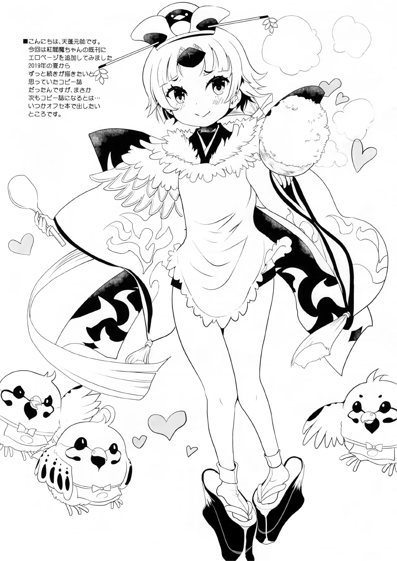 (C101) [Oboro & Tempo Gensui Dou (Tempo Gensui)] Benienmatei Yourei Delivery Service Aratame (Fate/Grand Order) [Chinese] [不咕鸟汉化组]