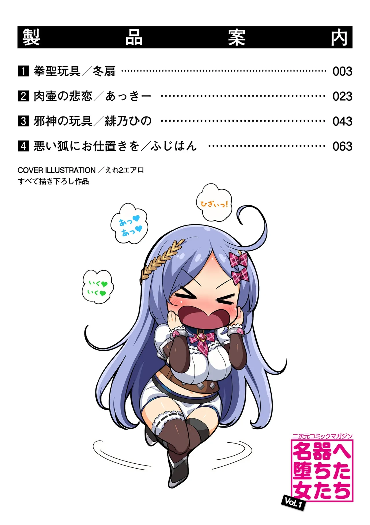 2D Comic Magazine Onaho e Ochita Onna-tachi Vol. 1