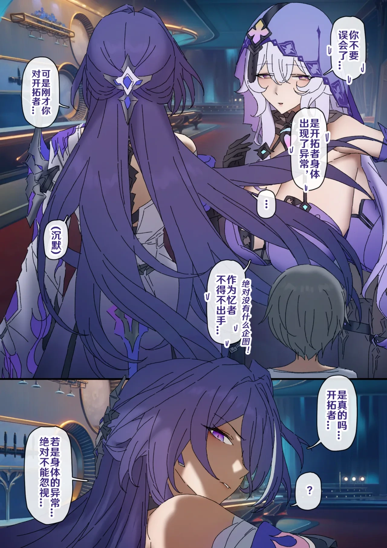 [开甲韦一郎] 开拓者变成小孩子了 1-33 (Honkai: Star Rail) [Chinese]