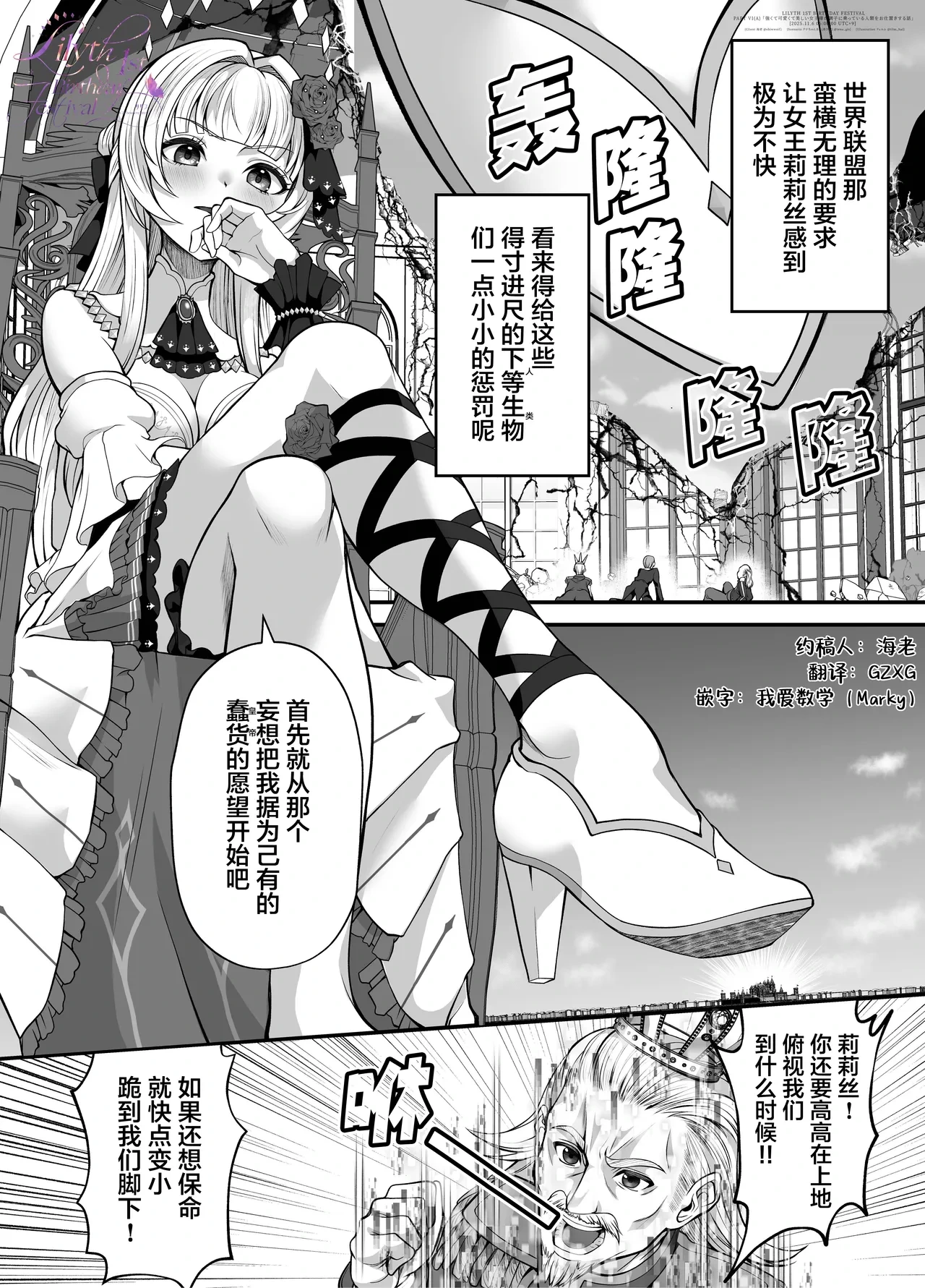 【翻译】【莉莉丝一周年】一个强大又可爱美丽的女王大人惩罚得意忘形的人类的故事