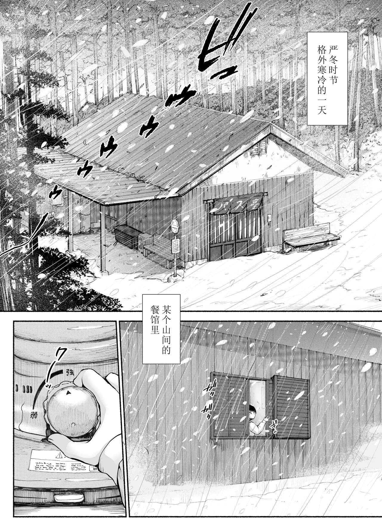 [An An Shokudou (Masaki Shisari)] Bus-tei. Fusuma Yuki no Tokeru Made .../// [Chinese]