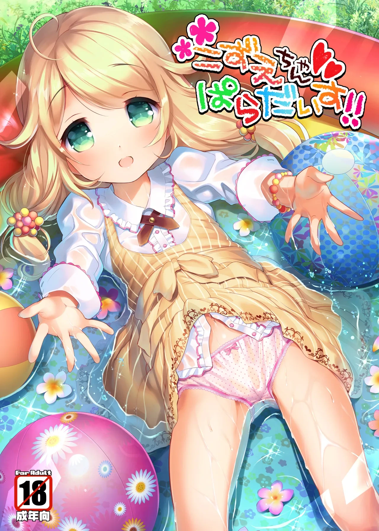 [Misty Isle (Sorimura Youji)] Kozue-chan Paradise!! (THE IDOLM@STER CINDERELLA GIRLS) [Digital]
