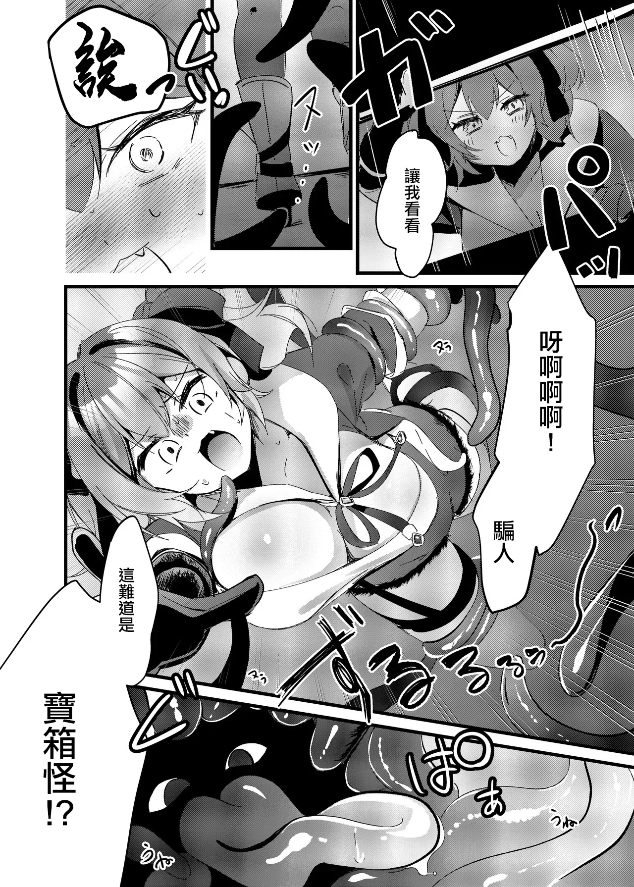 [月面着陸] メス〇キ触手姦漫画