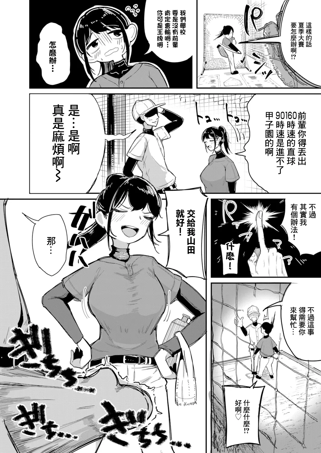 [Zuuga] Mane Hame ~Yips Chiryou wa Sex de~ | 經理X做愛:用做愛來治療易普症! (COMIC Shingeki 2025-11) [Chinese] [Digital]