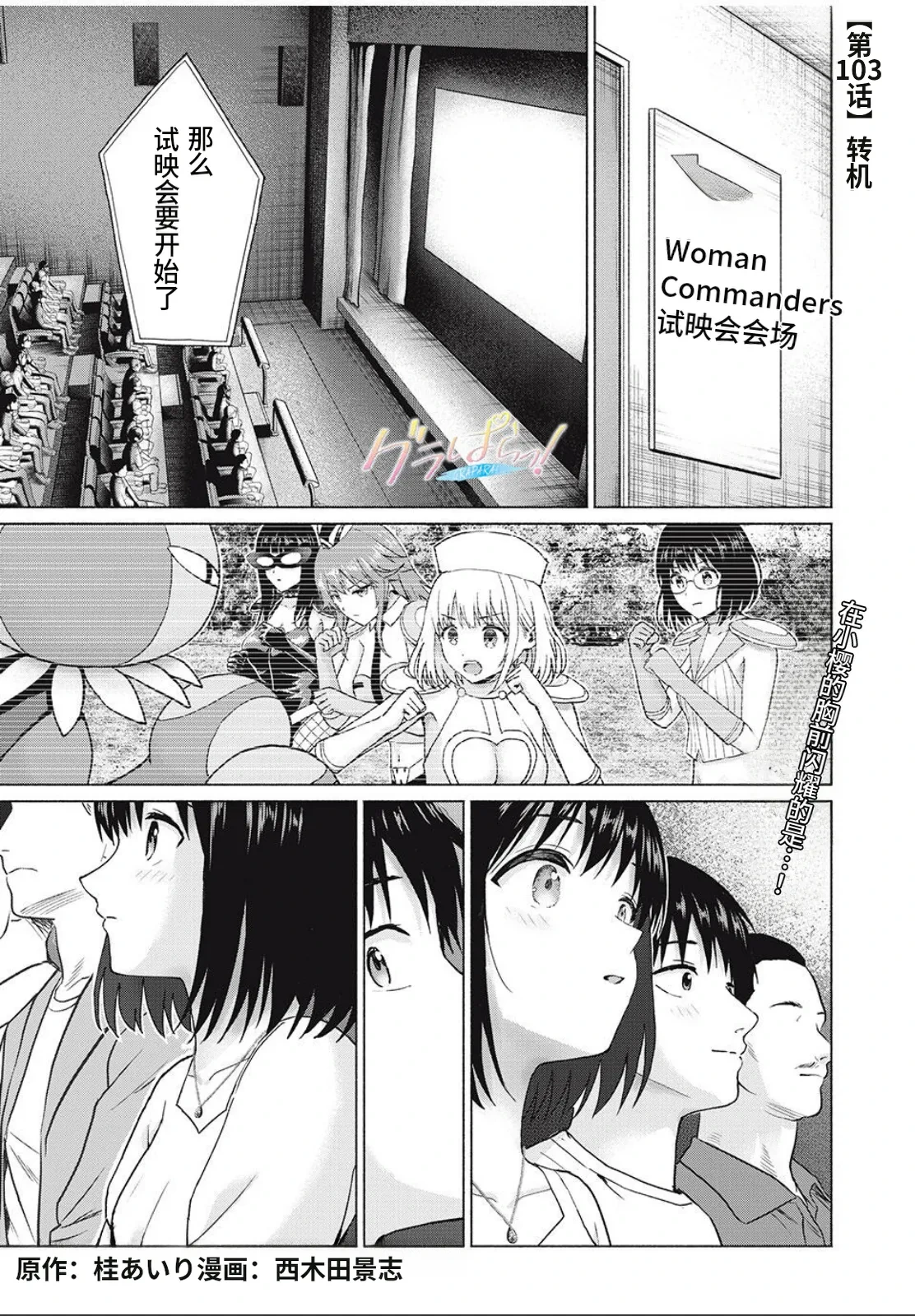 [桂あいり，西木田景志] 写真乐园！第103话 [AI翻译]